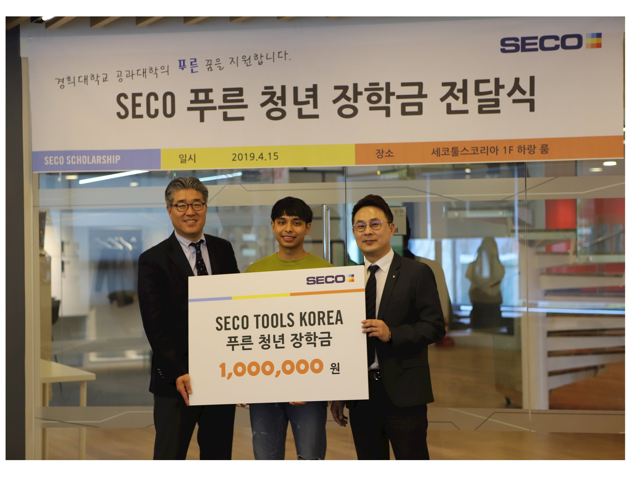 세코는 청년들의 푸른 꿈을 지원합니다!